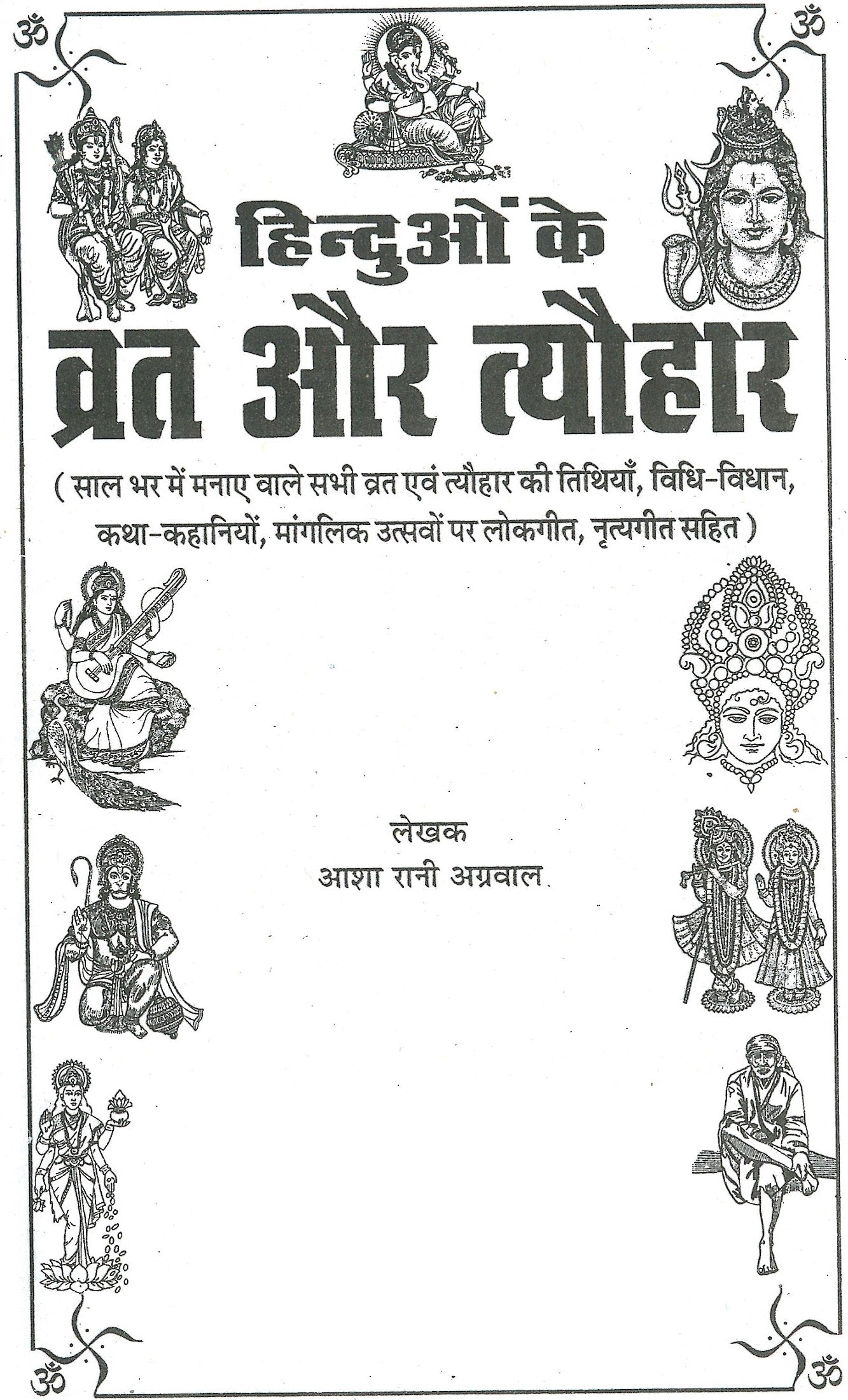 Hinduon Ke Vrat Aur Tyohaar | Contains All Vrat And Tyohar, Its Stories, Process, Aartiyan |Year Round Hindu Festivals and Vrat Katha Guide | व्रत त्यौहार – सभी व्रत, पर्व और त्यौहार की कथाएँ व पूजन विधि - PoojaBooks.Com