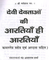 Chalisa Sangrah Collection of Hindu Gods & Goddesses Chalisas | Low Price Edition, Best for Distribution | चालीसा संग्रह – देवी देवताओं की चालीसाओं का संकलन | किफायती संस्करण, वितरण एवं धार्मिक प्रसार हेतु श्रेष्ठ | Set of 10 Books