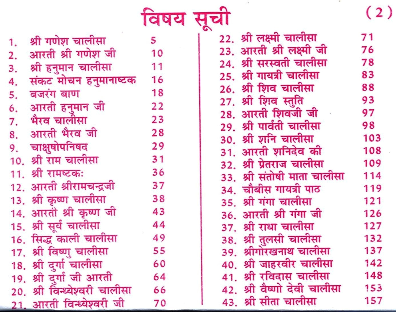 Chalisa Sangrah In Hindi | चालीसा एवं आरती संग्रह।  चालीसा एवं आरतियों का अनूठा संग्रह  Aarti Chalisa Sangrah | Chalisa Ka Sampporn Sangrah | Chalisa Path Sangrah in Red Bold Letters | Hard Cover Pocket Size Book | पुस्तकें हरिद्वार से भेजी जाएँगी - PoojaBooks.Com