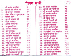 Chalisa Sangrah In Hindi | चालीसा एवं आरती संग्रह।  चालीसा एवं आरतियों का अनूठा संग्रह  Aarti Chalisa Sangrah | Chalisa Ka Sampporn Sangrah | Chalisa Path Sangrah in Red Bold Letters | Hard Cover Pocket Size Book | पुस्तकें हरिद्वार से भेजी जाएँगी - PoojaBooks.Com