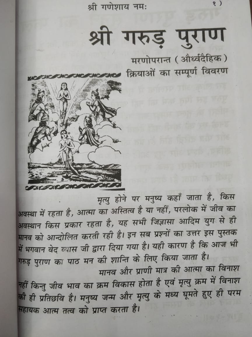 Garud Puran Pustak | Garud Puran Book In Hindi | Garun Puran Book In Hindi | Garun Puran Katha Book in Hindi | Garud Puran In Saral Hindi - PoojaBooks.Com