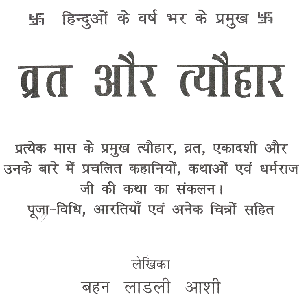 Vrat Katha Book In Hindi | Vrat Tyohar Katha Book | With Weekly Vrat | Katha Books | Satranarayan Vrat Vidhi and More Than 100 Katha | वर्ष भर के व्रत और त्यौहार | Paper Back - PoojaBooks.Com
