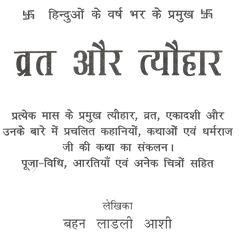 Vrat Katha Book In Hindi | Vrat Tyohar Katha Book | With Weekly Vrat | Katha Books | Satranarayan Vrat Vidhi and More Than 100 Katha | वर्ष भर के व्रत और त्यौहार | Paper Back - PoojaBooks.Com