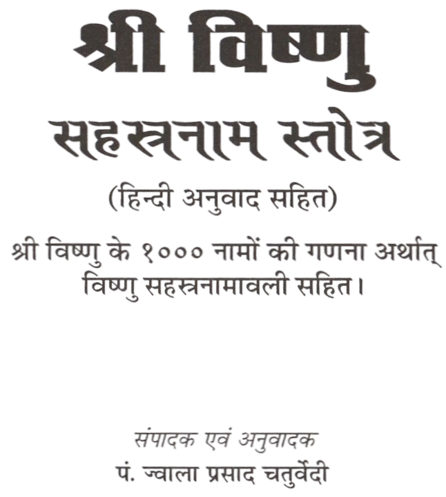 Vishnu Sahasranam | Vishnu Sahastra Naam In Sanskrit And Hindi | Shree Vishnu Sahasranama | श्री विष्णु सहस्रनाम  1000 Names of Vishnu with Hindi Meaning & Sanskrit Text - PoojaBooks.Com