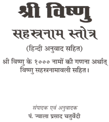 Vishnu Sahasranam | Vishnu Sahastra Naam In Sanskrit And Hindi | Shree Vishnu Sahasranama | श्री विष्णु सहस्रनाम  1000 Names of Vishnu with Hindi Meaning & Sanskrit Text - PoojaBooks.Com