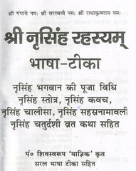 Narsingh Bhagwan | Narsingh Bhagwan Book | Narsimha Book | Narsimha Kavach | Narsingh Yantra | Narsingh Bhagwan Photo | Narsingh Rehesya | नरसिंह रहस्यम सचित्र यन्त्र सहित | - PoojaBooks.Com
