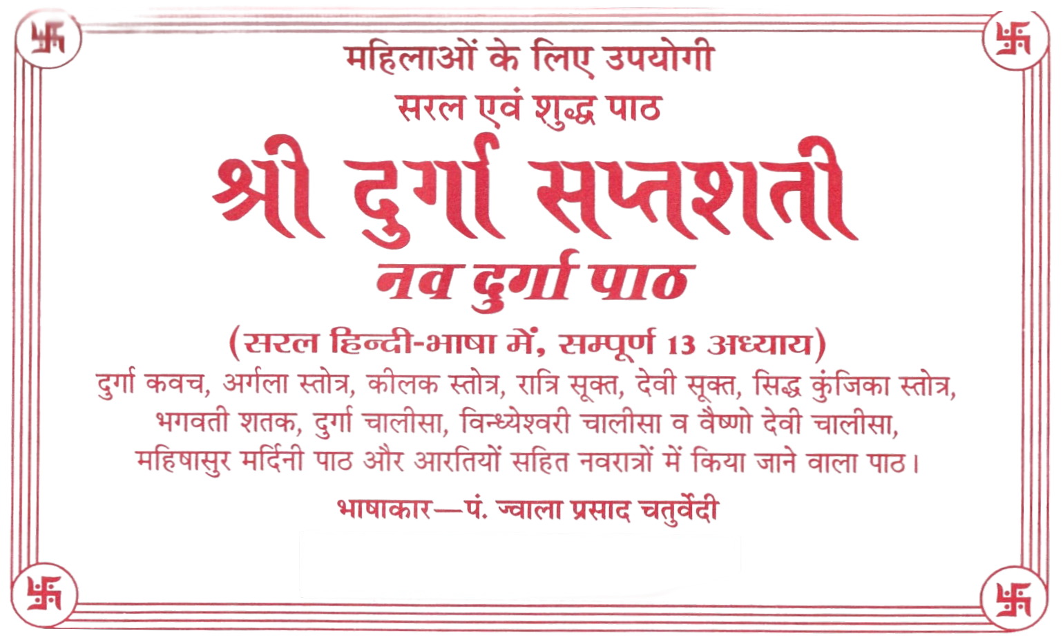 Durga Saptashati with Nav Durga Path in Hindi | Complete Chandi Paath and Navdurga Stotra | सप्तशती पाठ और नवदुर्गा स्तोत्र सहित संपूर्ण देवी उपासना सरल हिंदी भाषा में | Chandi Path, Kavach, Argala, Keelak & Devi Mahatmya - PoojaBooks.Com