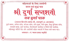 Durga Saptashati with Nav Durga Path in Hindi | Complete Chandi Paath and Navdurga Stotra | सप्तशती पाठ और नवदुर्गा स्तोत्र सहित संपूर्ण देवी उपासना सरल हिंदी भाषा में | Chandi Path, Kavach, Argala, Keelak & Devi Mahatmya - PoojaBooks.Com