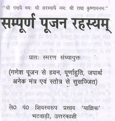 Sampoorn Poojan Rehesya | सम्पूर्ण पूजन रहस्य: Complete Hindu Puja Vidhi & Mantras Book in Hindi | 100 से ज़यादा पूजन की विधि | Simple & Detailed Worship | Complete Guide to Hindu Pooja Methods - PoojaBooks.Com