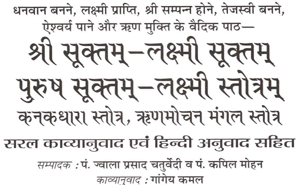 Shri Suktam | Powerful Vedic Hymn of Goddess Lakshmi with Hindi Meaning | श्री सूक्तम्: लक्ष्मी कृपा प्राप्ति हेतु वैदिक स्तोत्र हिंदी अर्थ सहित | श्री सूक्तम - लक्ष्मी सूक्तम पुरुष सूक्तम लक्ष्मी सूक्तम, कनक धरा स्तोत्र - PoojaBooks.Com