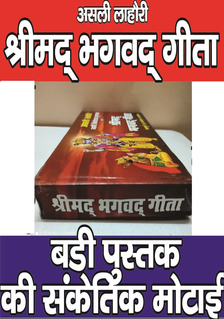 Bhagwat Geeta Hindi | Shreemad Bhagwat Geeta Sampoorn 18 Adhyay 18 Mahatam - PoojaBooks.Com