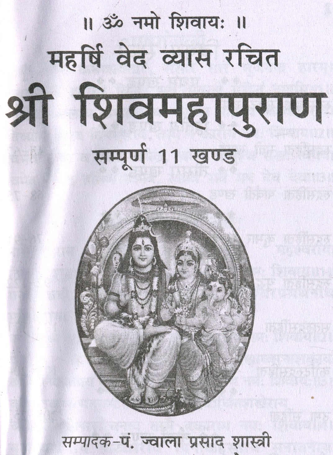 Shiv Puran | Shiv Mahapuran | Book Shiv Mahapuran | शिव महापुराण सम्पूर्ण 11 खंड, संक्षिप्त सरल हिंदी भाषा में महर्षि वेद व्यास कृत | - PoojaBooks.Com