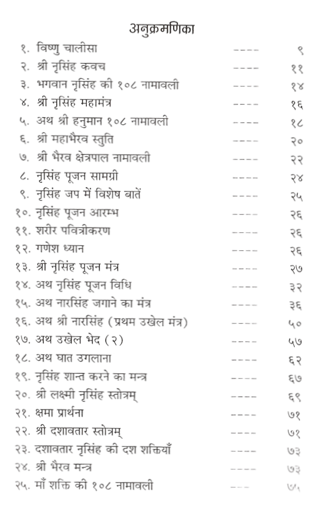 Shree Narsingh Tantra Shabar | श्री नरसिंह तंत्र गढ़वाली शाबर अर्थात गढ़वाल का प्राचीन तंत्र सार | Narsingh Bhagwan Powerful Protection Mantras & Remedies from Garhwal | Tradition Hidden Shabar Mantras from Garhwali Nath Sampradaya - PoojaBooks.Com