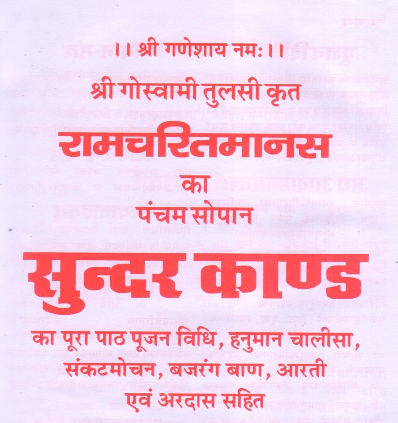 Sundar Kaand | Sunder Kand | Tulsi Krit Ram Charit Manas Ka Pancham Sopan | सुन्दर काण्ड की बड़ी पुस्तक  | तुलसीकृत रामचरित मानस का पंचम सोपान - PoojaBooks.Com