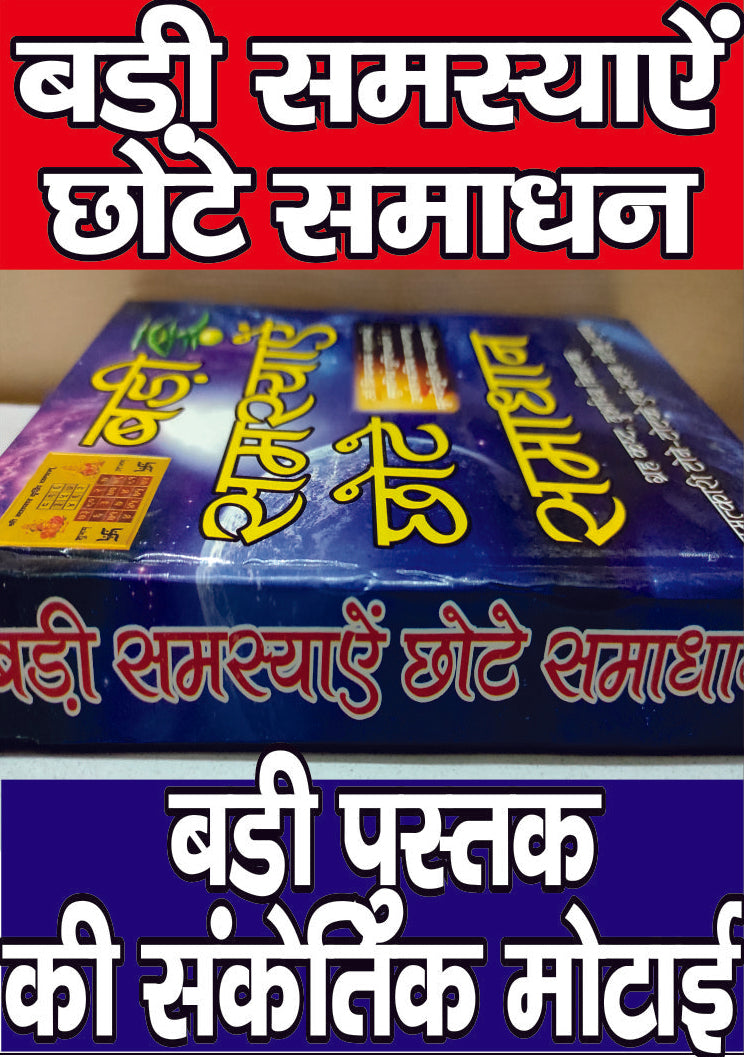Tone Totke, Ghrah Kasth, Solutions to Problems | Tone Totke Book Aur Upyay | Chamatkari Totke - PoojaBooks.Com