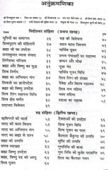 Shiv Mahapuran | शिव महापुराण सम्पूर्ण 11 खंड, संक्षिप्त सरल हिंदी भाषा में महर्षि वेद व्यास कृत | Shiv Mahapuran Complete Ancient Text on Lord Shiva’s Leela and Teachings