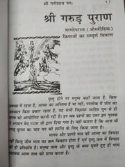गरुड पुराण | गत्ते की जिल्द वाली बड़ी पुस्तक  |  Garud Puran Big Book In Hindi Book - PoojaBooks.Com
