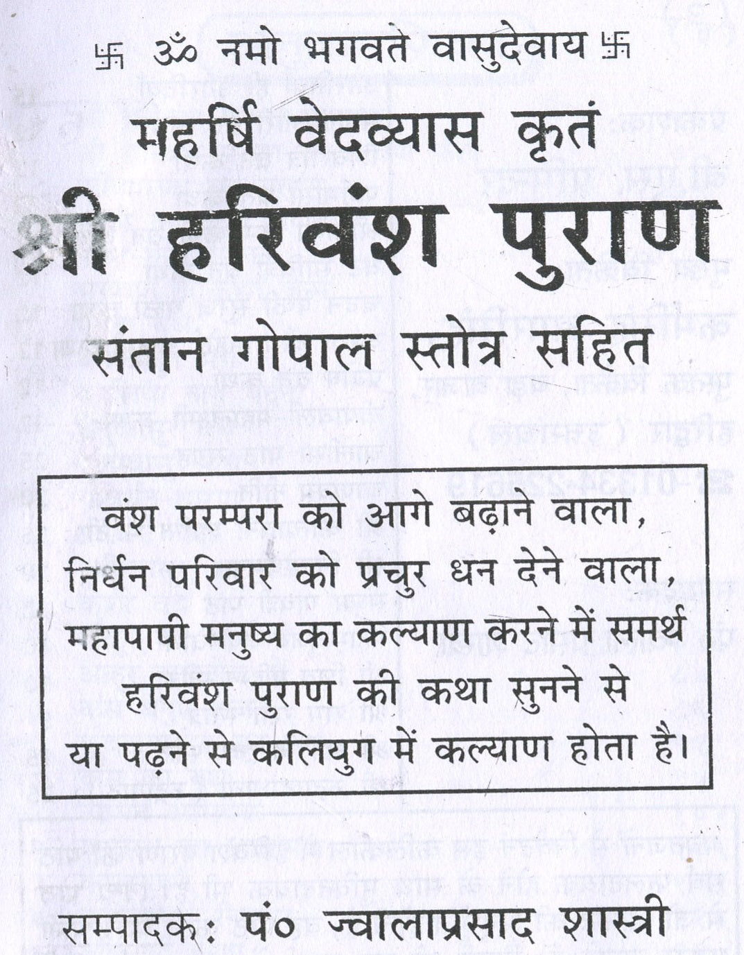 Harivansh Puran, Harivansh Puran Book In Hindi | Santan Gopal Mantra | Hari Vansh Puran श्री हरिवंश पुराण संतान गोपाल स्तोत्र सहित | Includes Powerful Santan Gopal Stotra (Hindi Devotional Book) - PoojaBooks.Com