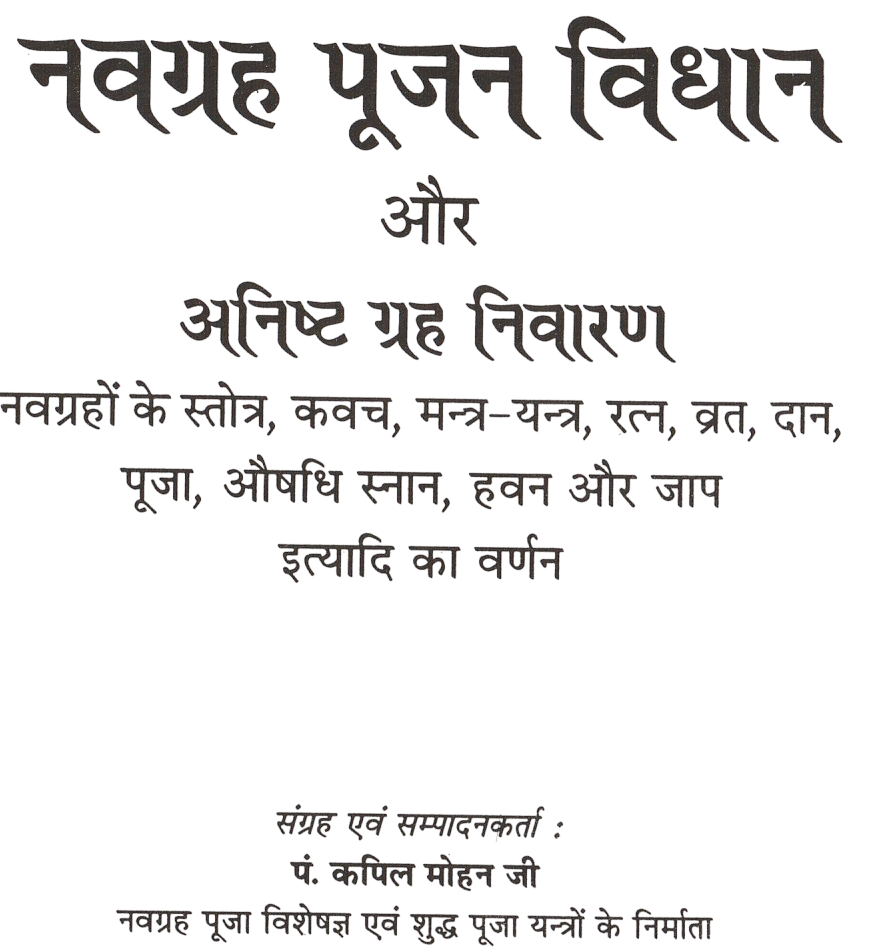 Shree Narsingh Tantra Shabar | श्री नरसिंह तंत्र गढ़वाली शाबर अर्थात गढ़वाल का प्राचीन तंत्र सार | Narsingh Bhagwan Powerful Protection Mantras & Remedies from Garhwal | Tradition Hidden Shabar Mantras from Garhwali Nath Sampradaya - PoojaBooks.Com