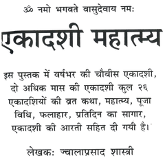 Ekadshi Mahatmaya | Significance of Ekadashi Vrat | Low Price Edition | Hindu Religious Book for Devotees, Gifting & Distribution | एकादशी महात्म्य | एकादशी व्रत का महत्व | किफायती संस्करण | भक्तों, उपहार एवं वितरण हेतु धार्मिक पुस्तक | Set of 10 Books