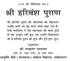 Harivansh Puran Book In Hindi | Santan Gopal Mantra | श्री हरिवंश पुराण संतान गोपाल स्तोत्र सहित | Includes Powerful Santan Gopal Stotra