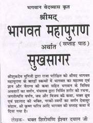 Bhagwad Mahapuran | Bhagwat Mahapuran | Shreemad Bhagwat Mahapuran |  श्रीमद्भागवत महापुराण: भगवान विष्णु व कृष्ण लीला कथाएँ - PoojaBooks.Com
