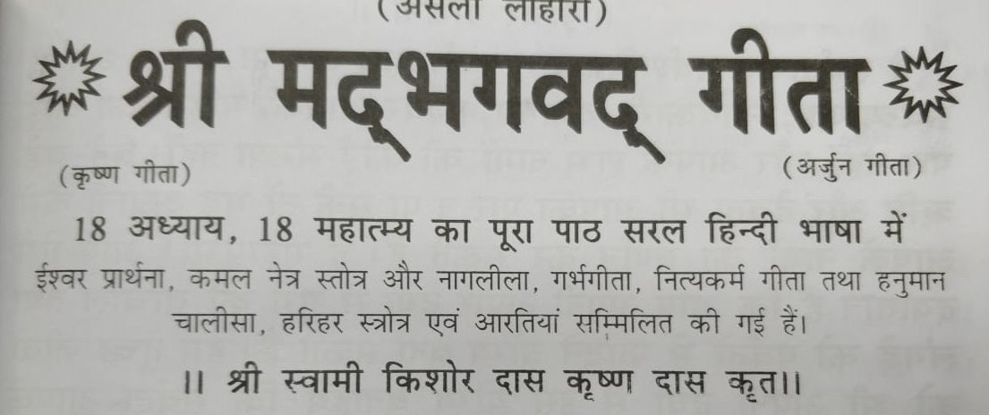 Shreemad Bhagwat Geeta | Srimad Bhagwat Geeta in Hindi | Srimad Bhagvad Gita | Bhagavad Gita | Bhagwat Geeta | Sampoorn 18 Adhyay 18 Mahatam - PoojaBooks.Com