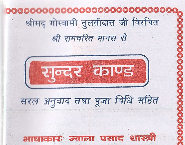 Sunder Kand | सुन्दरकाण्ड  | Sundar Kand | सुंदरकांड , हनुमान चालीसा, बजरंग बाण, हनुमान आरती, और बहुत कुछ , रंगीन नीले और लाल रंग की छपाई। दोहे के संग हिंदी अनुवाद - PoojaBooks.Com