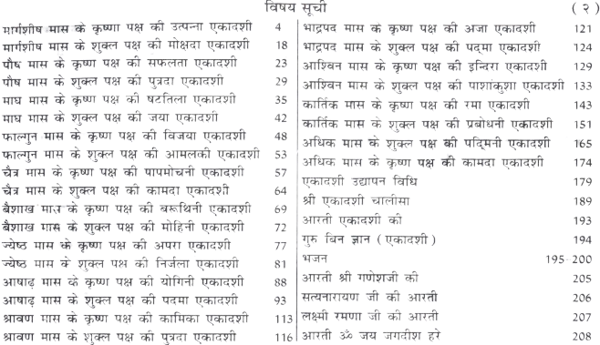 Ekadashi Vrat Katha Book In Hindi, एकादशी व्रत कथायें महात्म Ekadashi Mahatmya Book | Book Has Ekadashi Pooja Vidhi, Ekadashi Chalisa | भजन एवं आरतियां सहित Ekadashi Vrat Katha | एकादशी व्रत कथायें महात्म - PoojaBooks.Com
