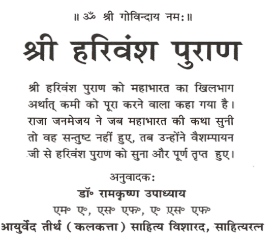 Harivansh Puran | श्री हरिवंश पुराण | Harivansh Puran Book In Hindi - PoojaBooks.Com