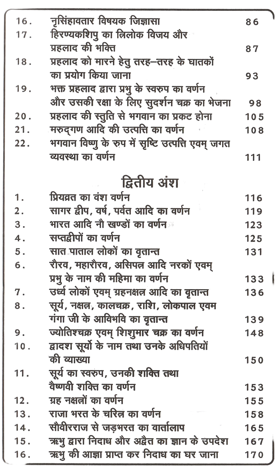 Vishnu Puran | Vishnupuran A Sacred Book on Lord Vishnu’s Avatars & Universal | Teachings श्री विष्णु पुराण: ब्रह्मांड की उत्पत्ति, धर्म, कर्म और अवतारों की कथा - PoojaBooks.Com