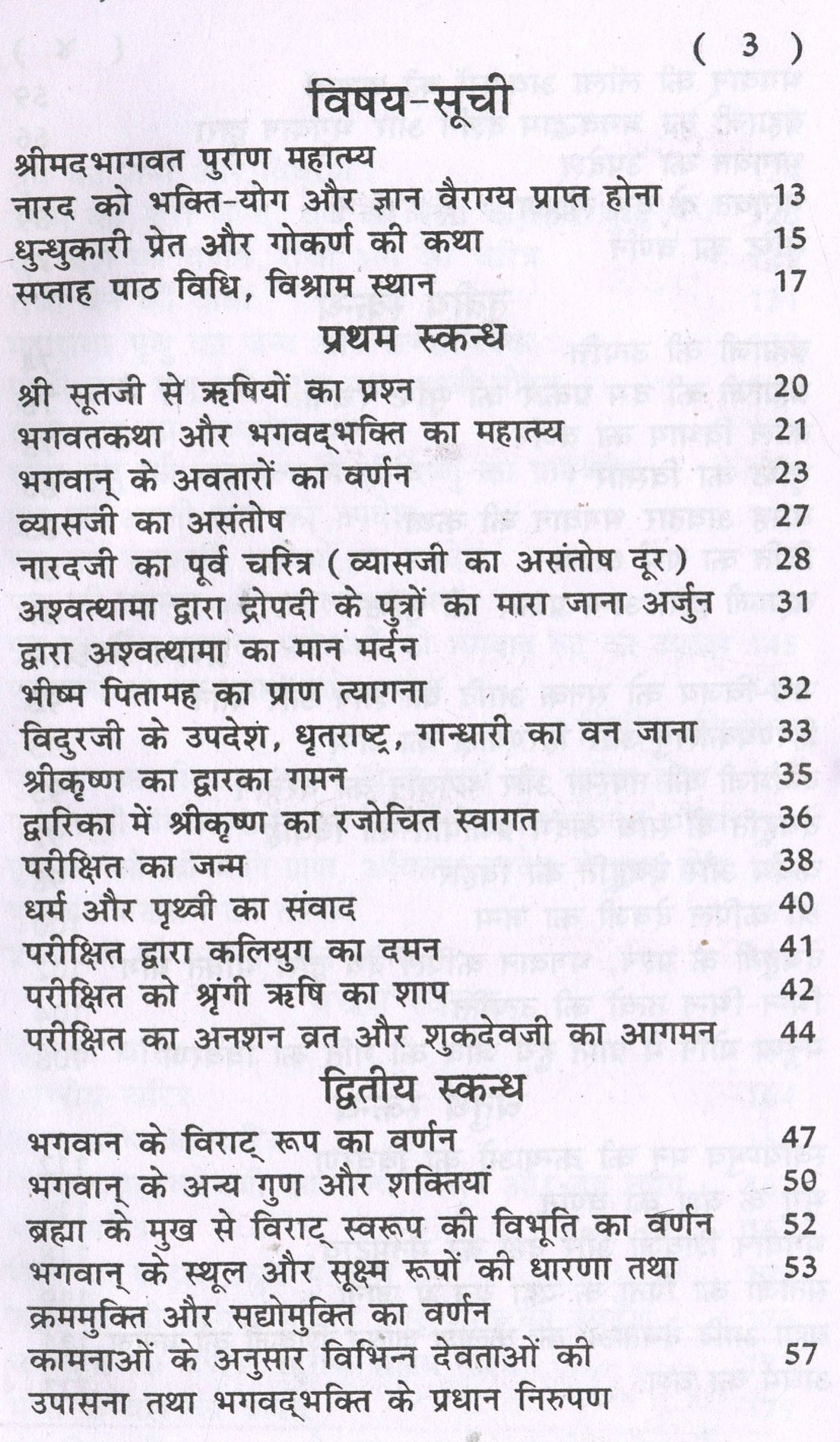 Bhagwad Mahapuran | Bhagwat Mahapuran | Shreemad Bhagwat Mahapuran |  श्रीमद्भागवत महापुराण: भगवान विष्णु व कृष्ण लीला कथाएँ - PoojaBooks.Com
