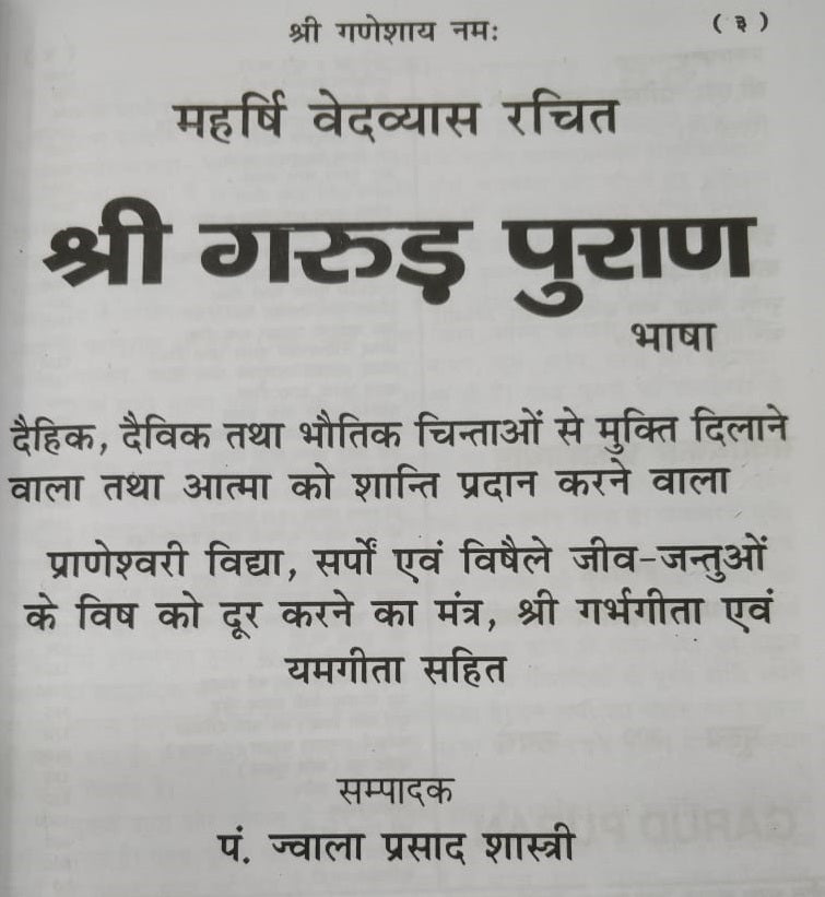 गरुड पुराण | गत्ते की जिल्द वाली बड़ी पुस्तक  |  Garud Puran Big Book In Hindi Book - PoojaBooks.Com