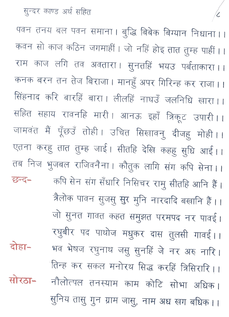 Sunder Kand | सुन्दरकाण्ड  | Sundar Kand | सुंदरकांड , हनुमान चालीसा, बजरंग बाण, हनुमान आरती, और बहुत कुछ , रंगीन नीले और लाल रंग की छपाई। दोहे के संग हिंदी अनुवाद - PoojaBooks.Com