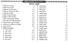 Karthik Maas Ki Vrat Kathayen कार्तिक मास की व्रत कथाएं: Holy Fasting Stories, Puja Vidhi & Udyapan, Tulsi Vivah, Deepdan & Puja Vidhi, तुलसी दान, तुलसी विवाह, आँवला महिमा
