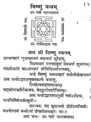 Vishnu Sahasranam | श्री विष्णु सहस्रनाम स्तोत्र (हिंदी अनुवाद सहित) | Vishnu Sahastra Naam In Sanskrit And Hindi - PoojaBooks.Com