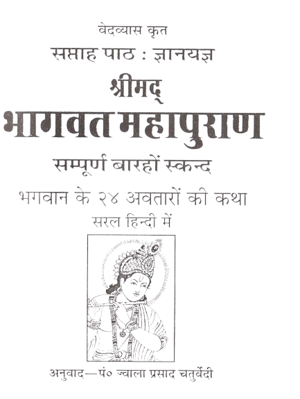 Srimad Bhagwat Maha Puran in Hindi | Bhagwat Mahapuran | Shrimad Bhagwat Mahapuran Weekly Path in 12 Skand | Sukhsagar | Sukh Sagar | भागवत महापुराण | श्रीमद भागवत महापुराण का महात्मय, सप्ताह पाठ विधि। 7 दिनों का पाठ सम्पूर्ण 12 स्कन्द |  सुख सागर - PoojaBooks.Com