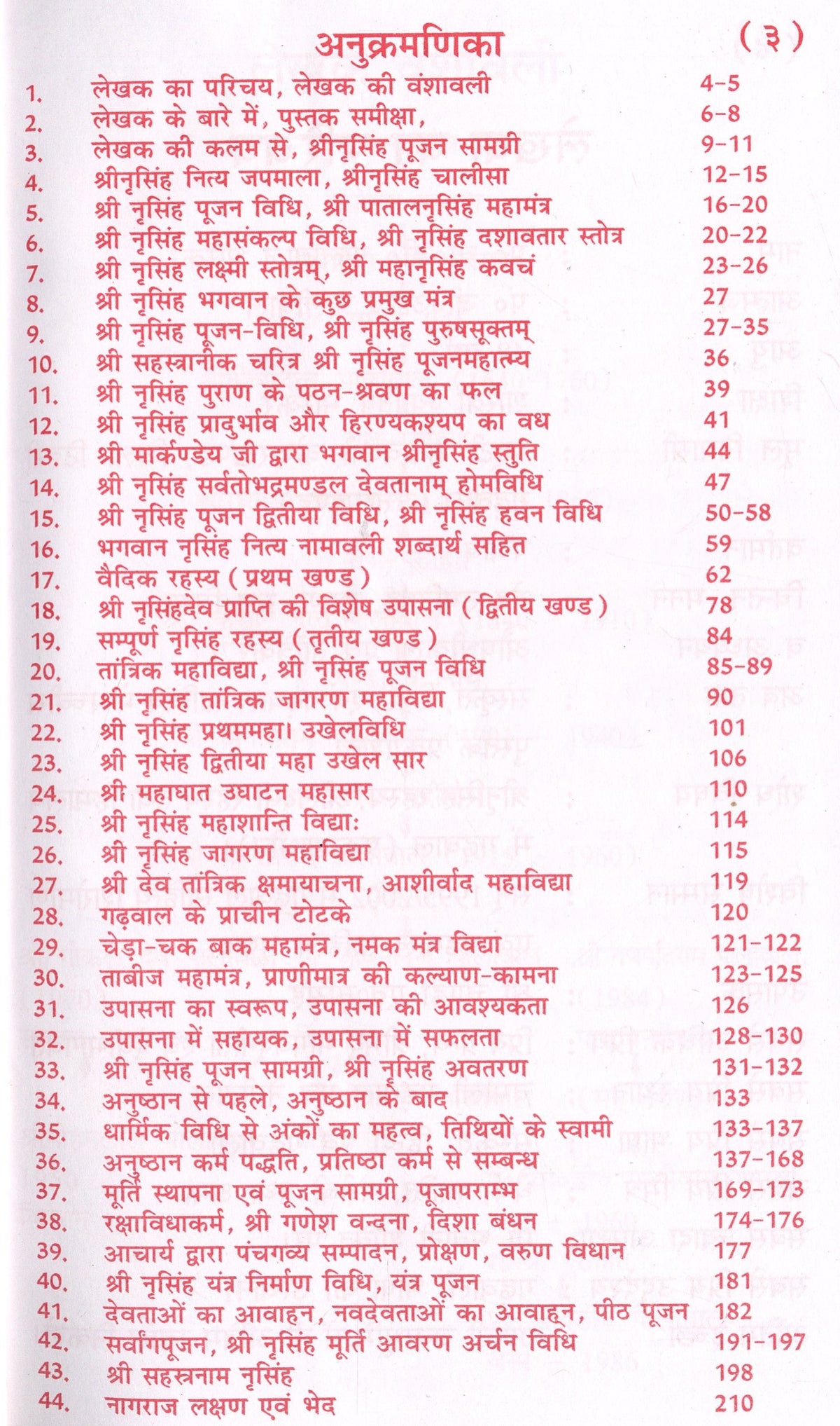 Narsingh Bhagwan | Narsingh Bhagwan Book | हे ऊंची धार के नरसिंह देव जी, गढ़वाल तंत्र मंत्र साधना | Narsimha Book | Narsimha Kavach | Narsingh Yantra | Narsingh Bhagwan Photo | Hey Oochi Dhar - PoojaBooks.Com