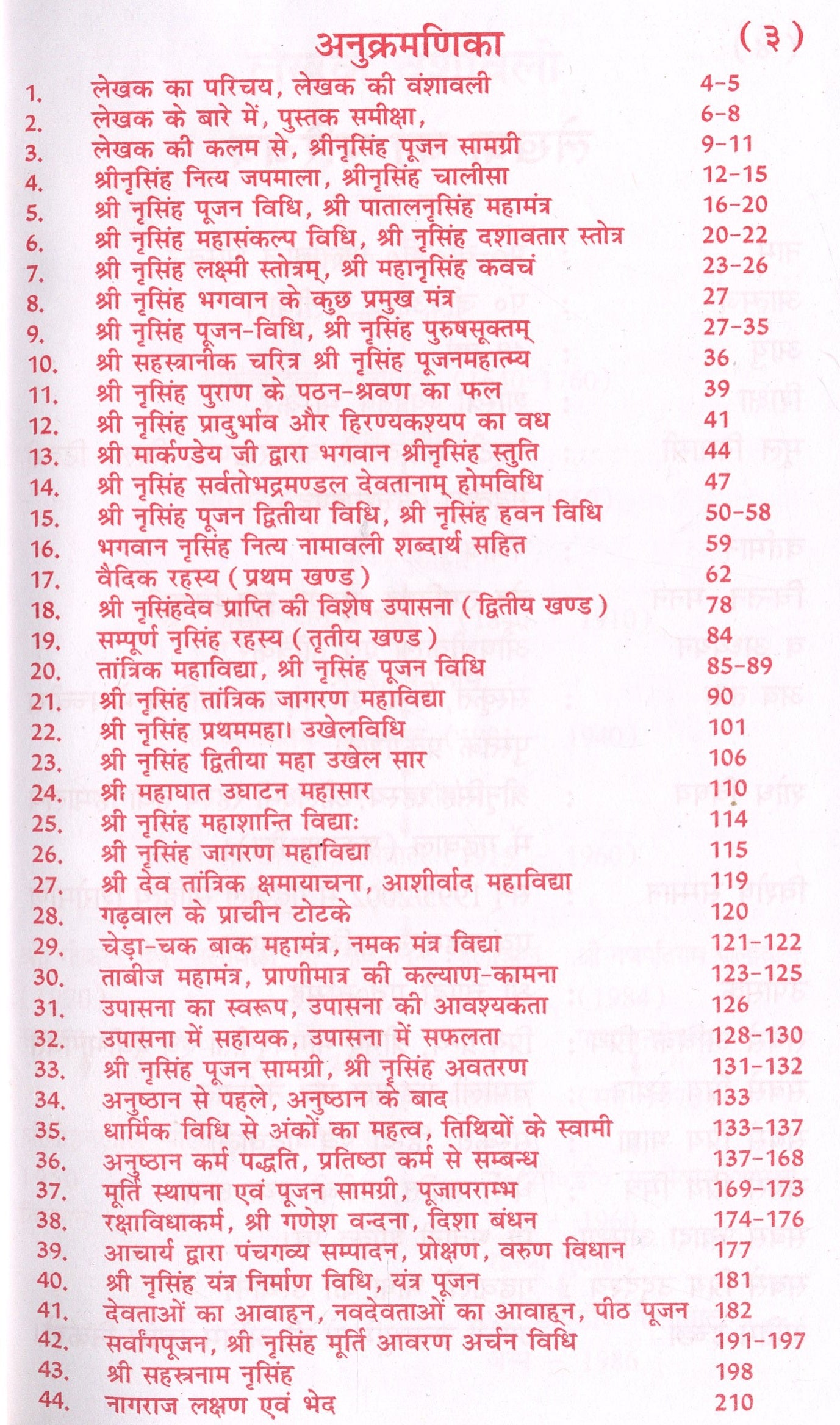 Narsingh Bhagwan | Narsingh Bhagwan Book | हे ऊंची धार के नरसिंह देव जी, गढ़वाल तंत्र मंत्र साधना | Narsimha Book | Narsimha Kavach | Narsingh Yantra | Narsingh Bhagwan Photo | Hey Oochi Dhar - PoojaBooks.Com