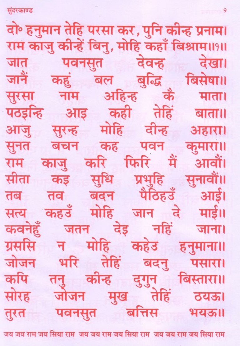 Sundar Kaand | Sunder Kand | Tulsi Krit Ram Charit Manas Ka Pancham Sopan | सुन्दर काण्ड की बड़ी पुस्तक  | तुलसीकृत रामचरित मानस का पंचम सोपान - PoojaBooks.Com