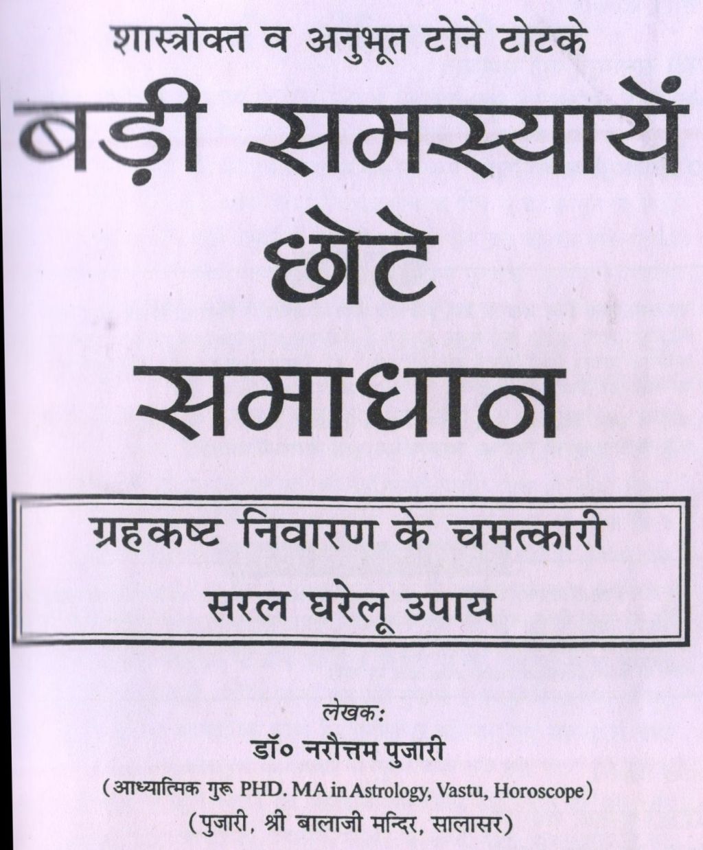 Tone Totke, Ghrah Kasth, Solutions to Problems | बड़ी समस्या छोटे समाधान, गृह कष्ट, दुर्भाग्य निवारण चमत्कारी टोने टोटके - PoojaBooks.Com
