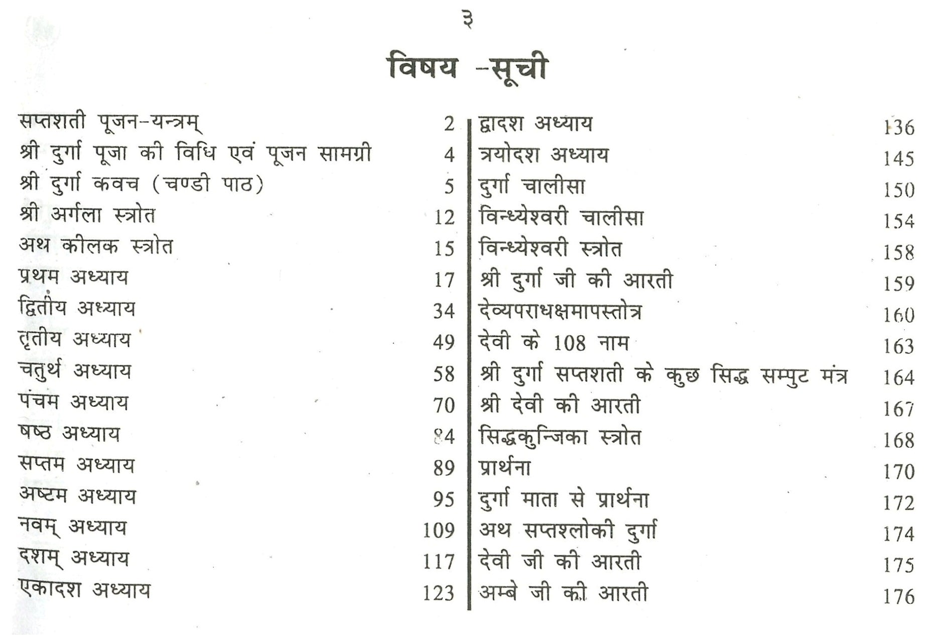 Durga Saptashati, Shri Durga Saptashati And Chandi Paath In Hindi | Devi Kavach, Arhala Strot Keelak Strot, Durga Chalisa, Aarti Sahit | Shree Vindhyeshvari Strot - PoojaBooks.Com