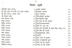 Durga Saptashati, Shri Durga Saptashati And Chandi Paath In Hindi | Devi Kavach, Arhala Strot Keelak Strot, Durga Chalisa, Aarti Sahit | Shree Vindhyeshvari Strot - PoojaBooks.Com