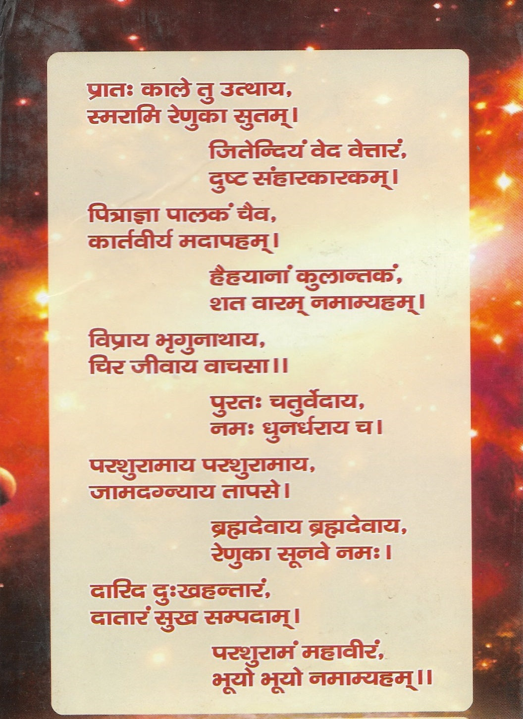 Shri Parashuram Charitamrit | Parshuram Ji Ki Jeevani, Karm & Dharma Yatra | Parshuram Charitra | श्री परशुराम जी की जीवन पुस्तक | ब्राह्मण एवं भूमिहार के लिए ज़रूरी पुस्तक - PoojaBooks.Com
