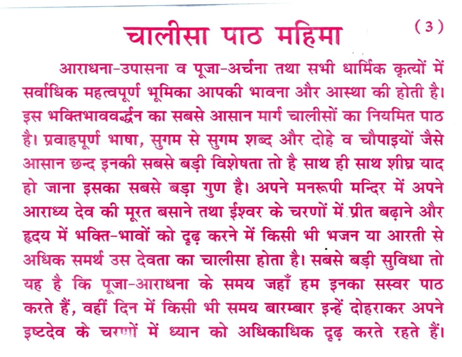 Chalisa Sangrah In Hindi | चालीसा एवं आरती संग्रह।  चालीसा एवं आरतियों का अनूठा संग्रह  Aarti Chalisa Sangrah | Chalisa Ka Sampporn Sangrah | Chalisa Path Sangrah in Red Bold Letters | Hard Cover Pocket Size Book | पुस्तकें हरिद्वार से भेजी जाएँगी - PoojaBooks.Com