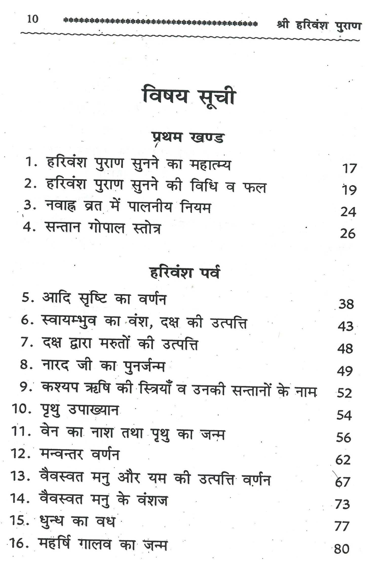 Harivansh Puran, Harivansh Puran Book In Hindi | Hari Vansh Puran श्री हरिवंश पुराण - PoojaBooks.Com