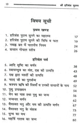 Harivansh Puran, Harivansh Puran Book In Hindi | Hari Vansh Puran श्री हरिवंश पुराण - PoojaBooks.Com
