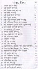 Kavach Sangrah | Shiv Kavach and Set of 46 Kavach | वृहद कवच संग्रह | दिव्य प्रभावशाली एवं शीग्र फलदाई अभूतपूर्व 46 कवचो का संग्रह | अमोघ शिव कवचम , नारायण कवचम , हनुमान कवचम और बहुत कुछ |  A Collection of Powerful Hindu Kavachs for Protection & Peace