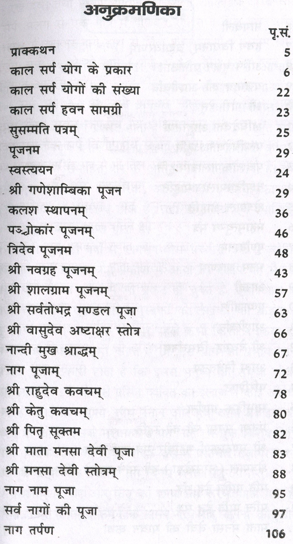 Kaal Sarp Dosh | Kaal Sarp Yog Karan Aur Nivaran | सम्पूर्ण काल सर्प योग | कारण और निवारण | - PoojaBooks.Com