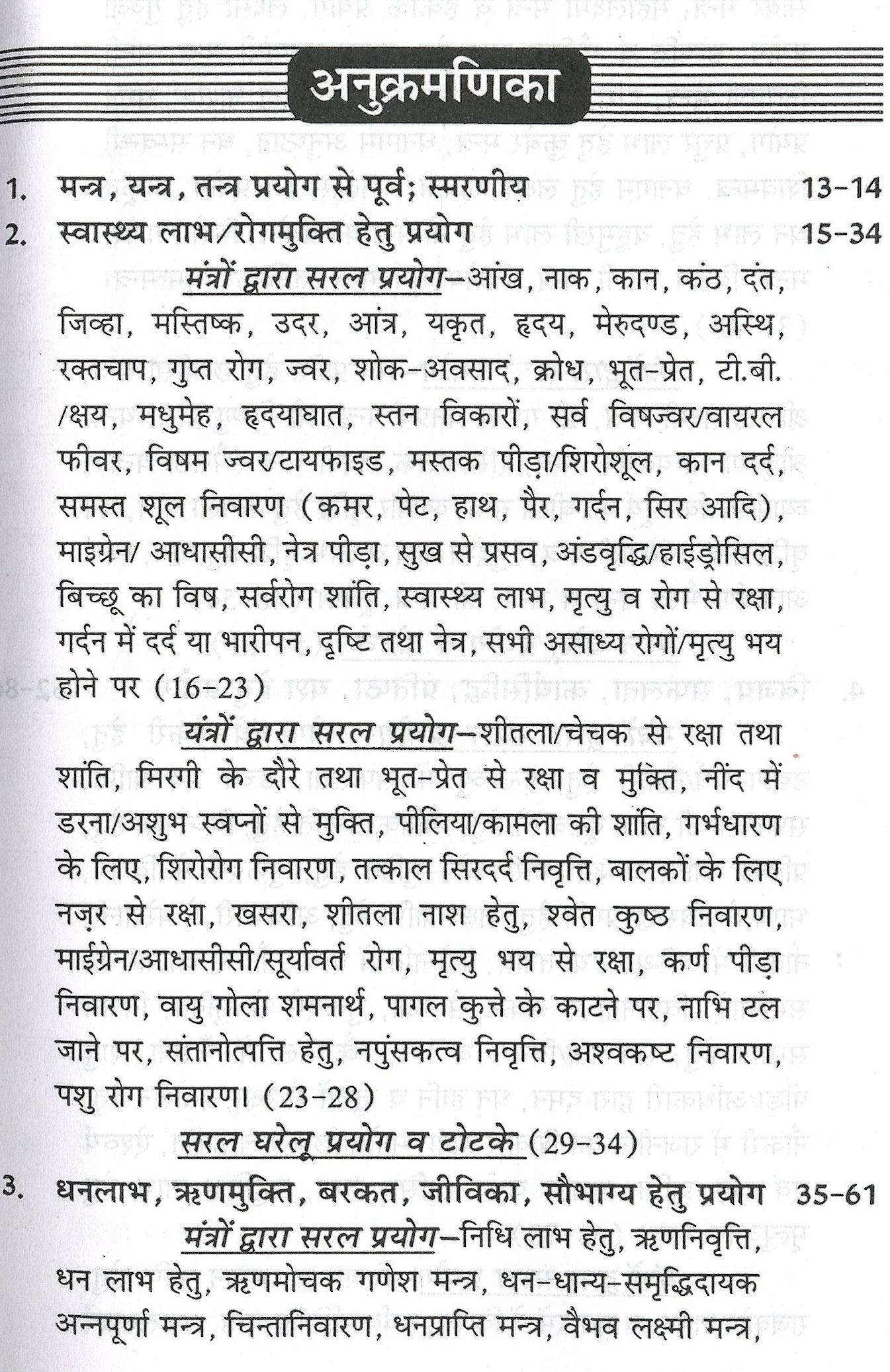 Tone Totke, Ghrah Kasth, Solutions to Problems | बड़ी समस्या छोटे समाधान, गृह कष्ट, दुर्भाग्य निवारण चमत्कारी टोने टोटके | Badi Samasya Chote Samadhaan Tone Totke, Chamatkari Totke, Upyay - PoojaBooks.Com